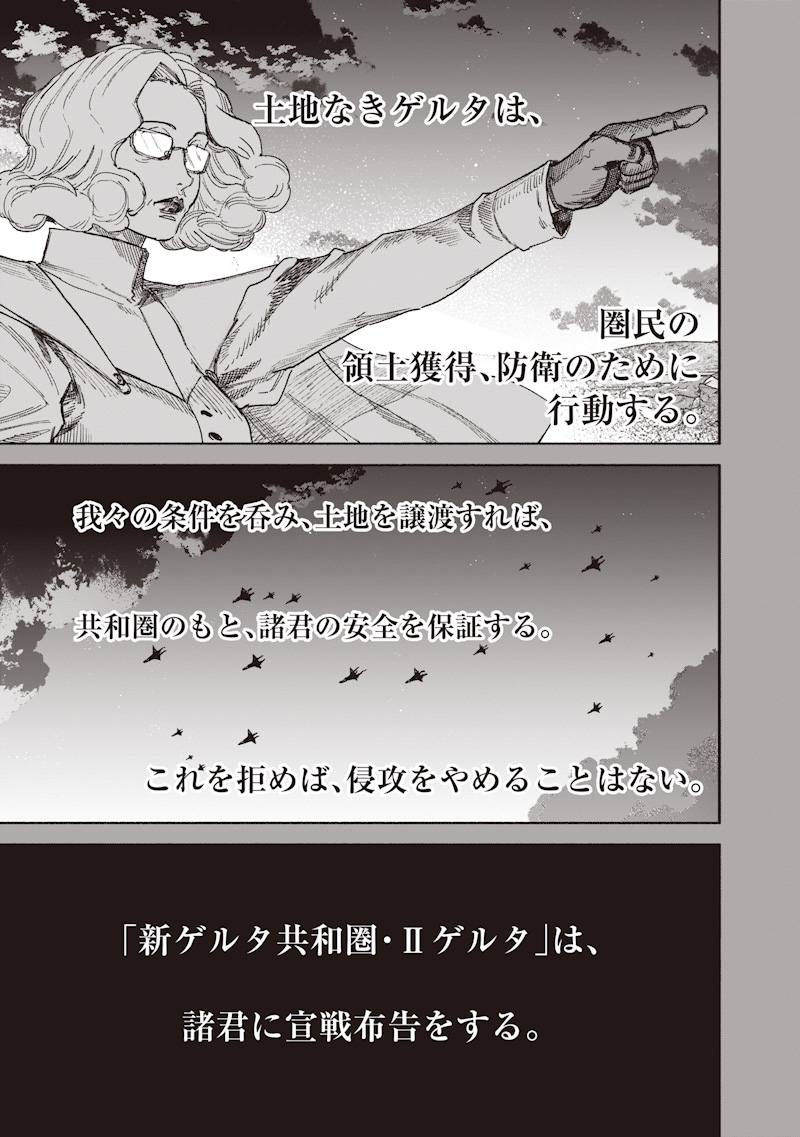 Choujin X - Chapter 70.2 - Page 33