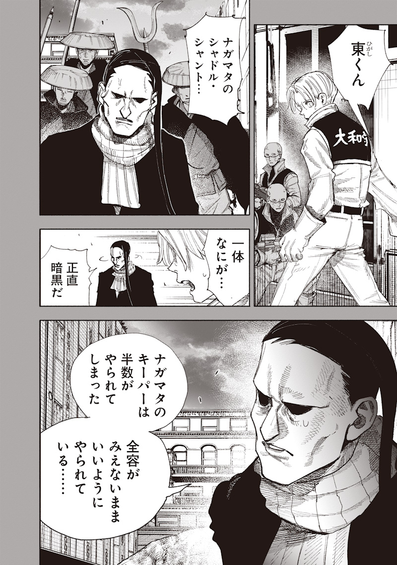 Choujin X - Chapter 70.2 - Page 8