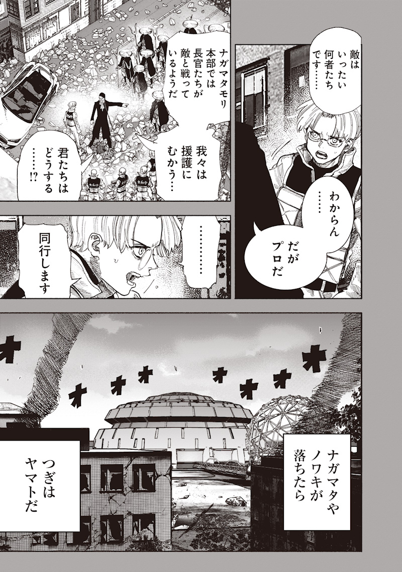 Choujin X - Chapter 70.2 - Page 9