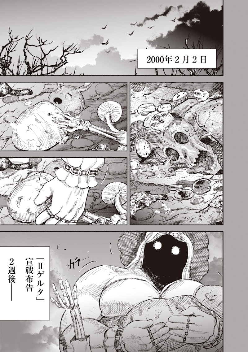 Choujin X - Chapter 71.1 - Page 1