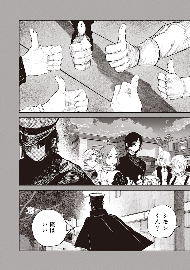 Choujin X - Chapter 71.1 - Page 10