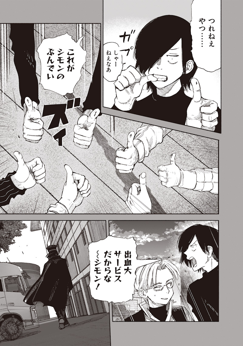 Choujin X - Chapter 71.1 - Page 11