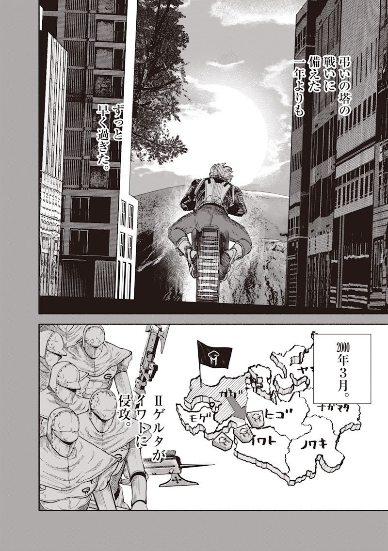 Choujin X - Chapter 71.1 - Page 20