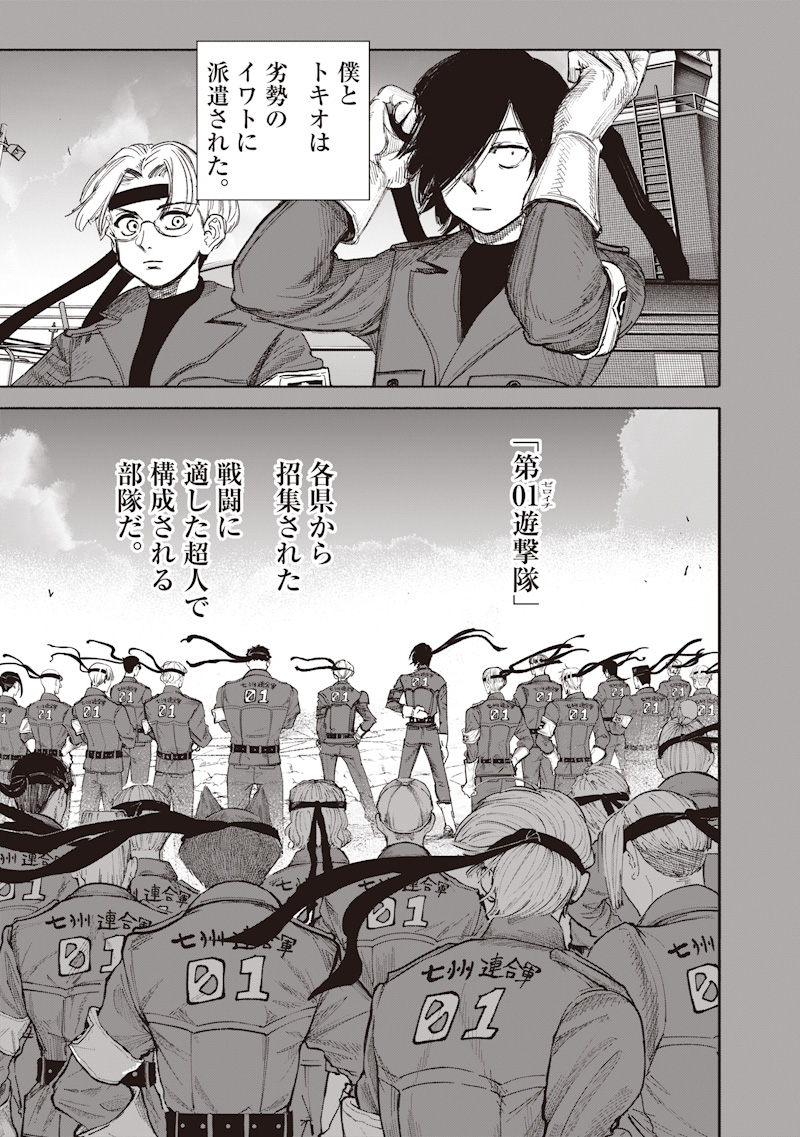 Choujin X - Chapter 71.1 - Page 21