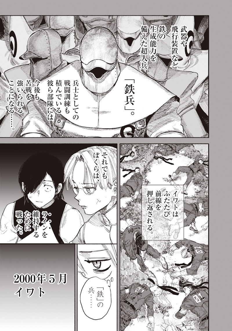 Choujin X - Chapter 71.1 - Page 25