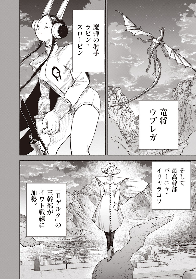 Choujin X - Chapter 71.1 - Page 28