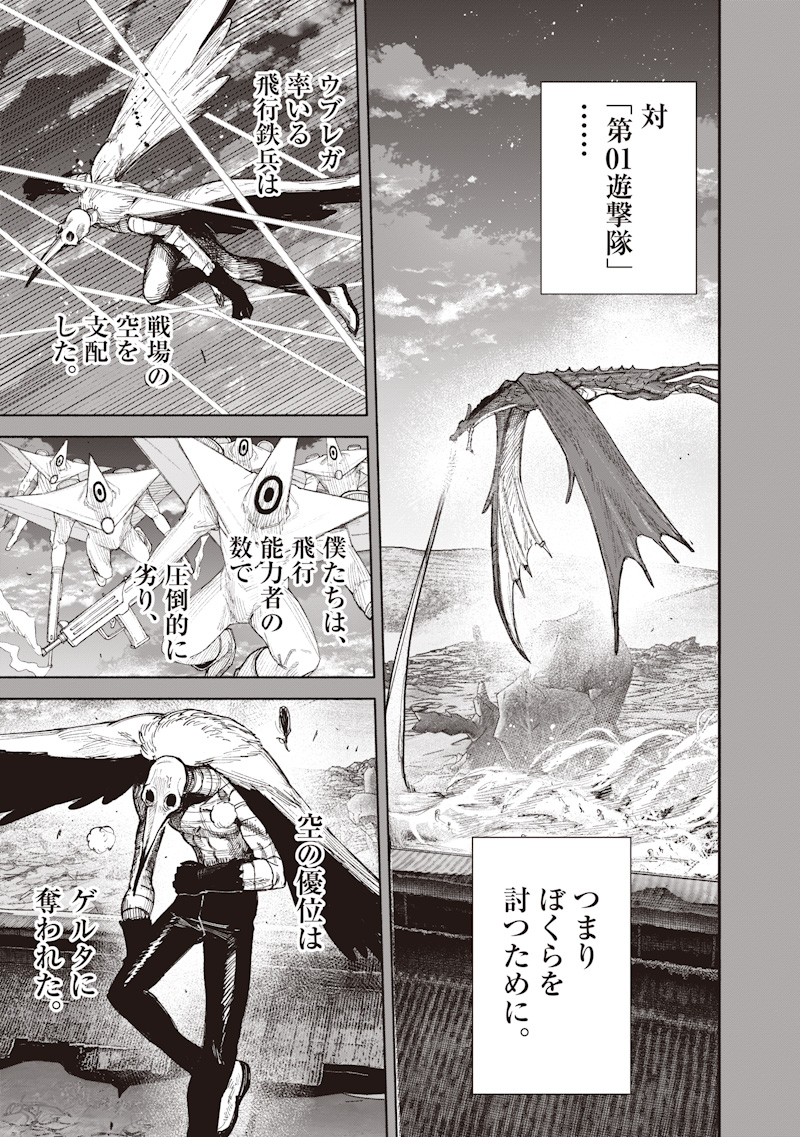 Choujin X - Chapter 71.1 - Page 29