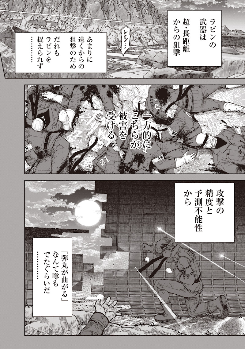 Choujin X - Chapter 71.1 - Page 30