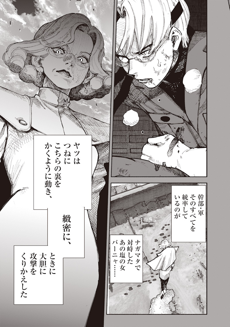 Choujin X - Chapter 71.1 - Page 31