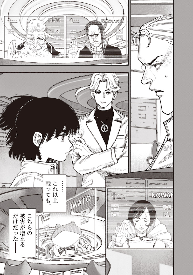 Choujin X - Chapter 71.1 - Page 33