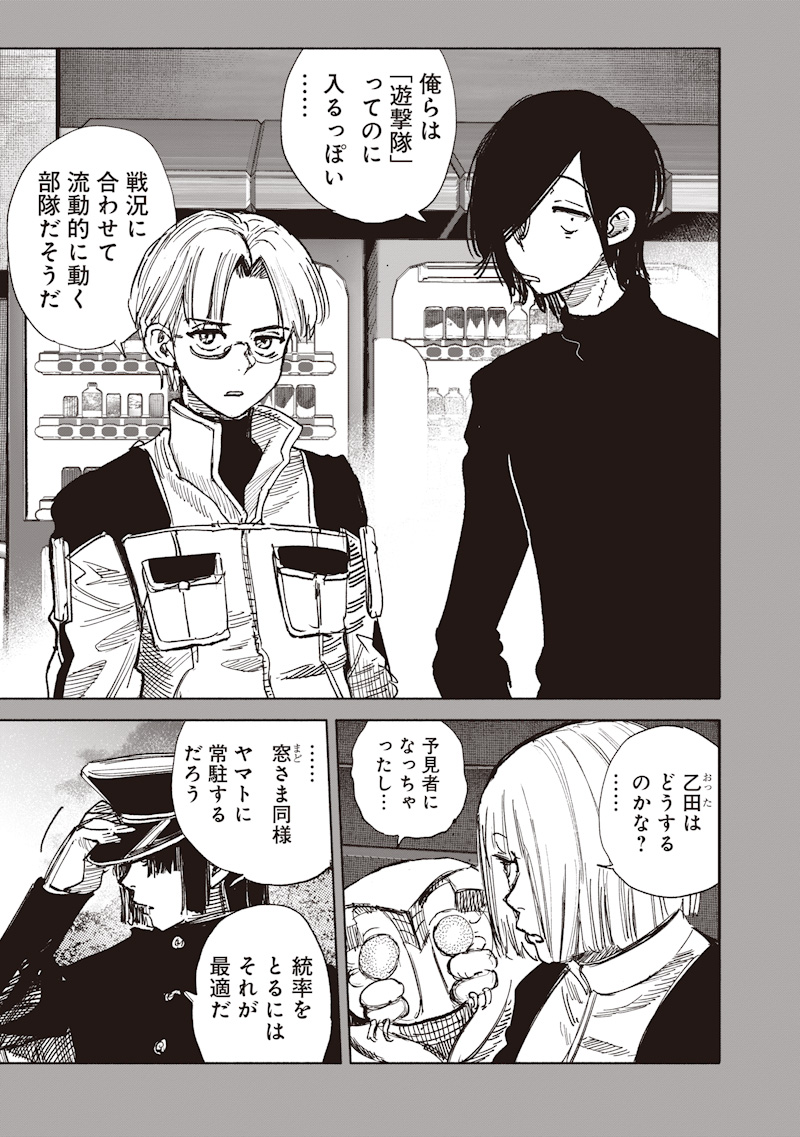 Choujin X - Chapter 71.1 - Page 5