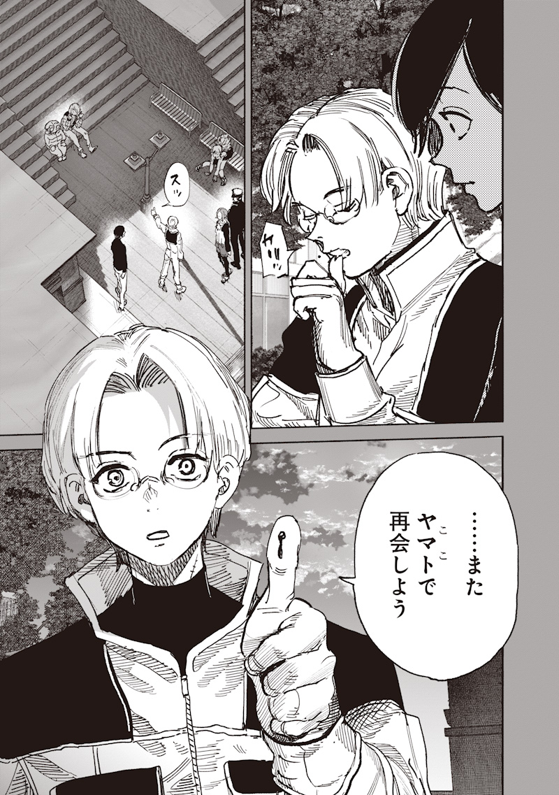 Choujin X - Chapter 71.1 - Page 7