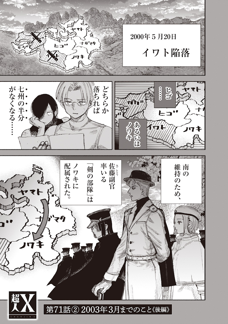 Choujin X - Chapter 71.2 - Page 1