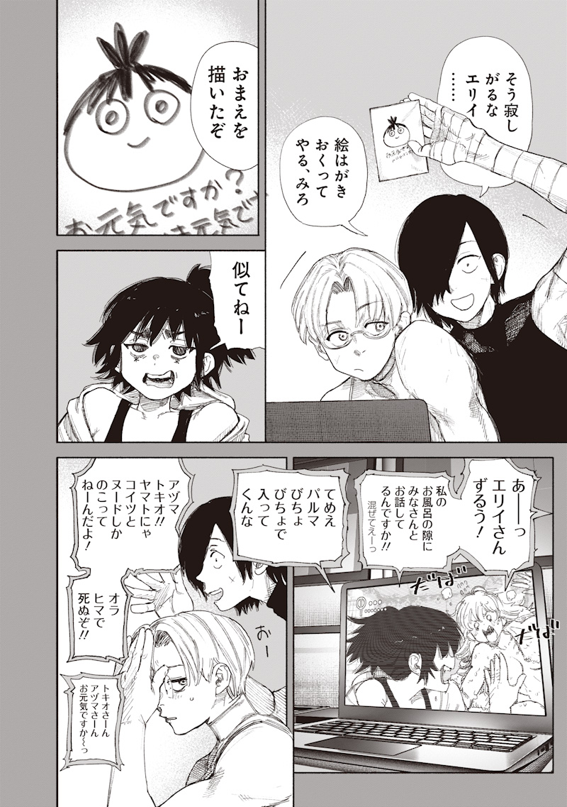 Choujin X - Chapter 71.2 - Page 10