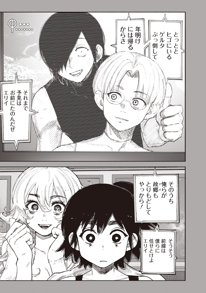 Choujin X - Chapter 71.2 - Page 11