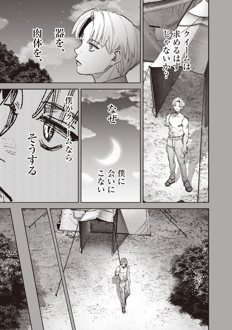 Choujin X - Chapter 71.2 - Page 17