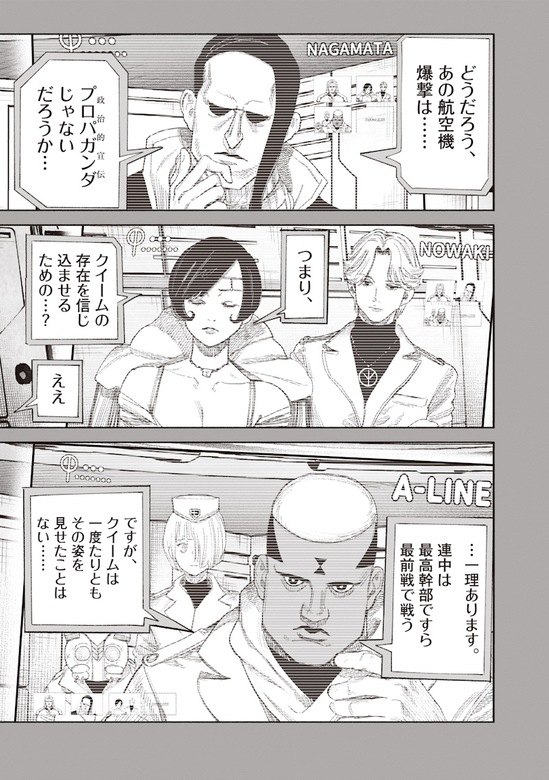 Choujin X - Chapter 71.2 - Page 19