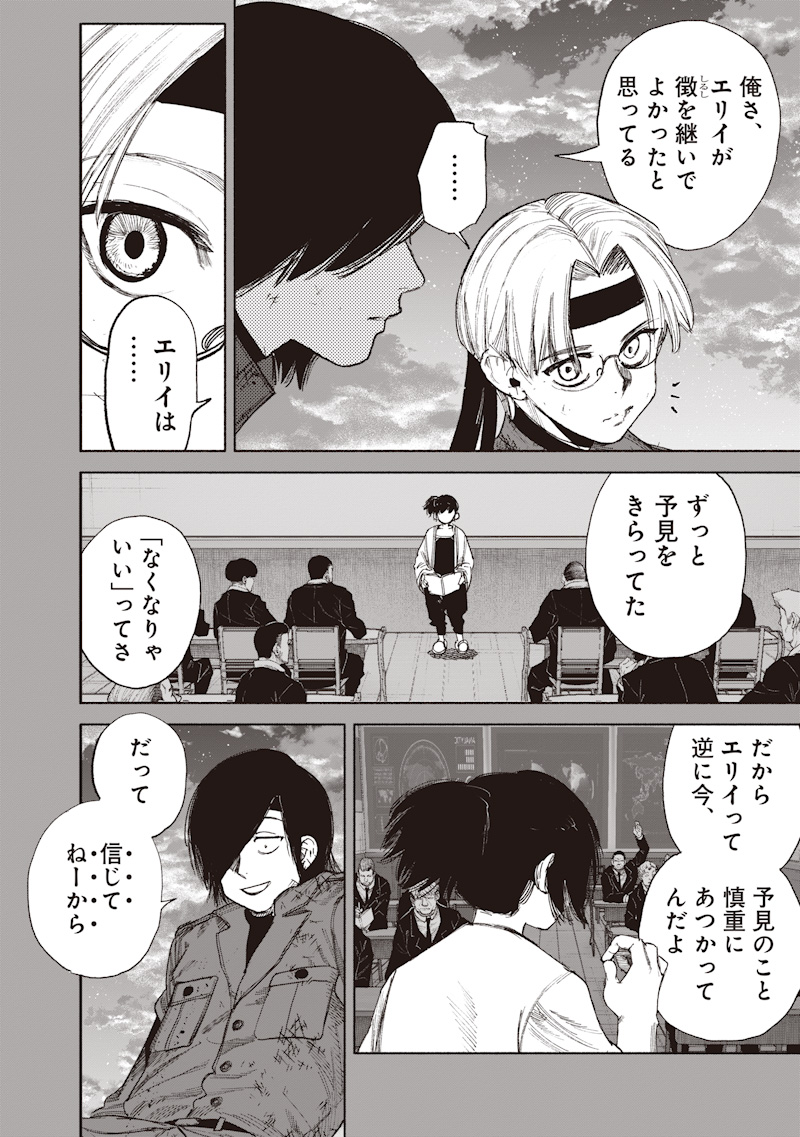 Choujin X - Chapter 71.2 - Page 24