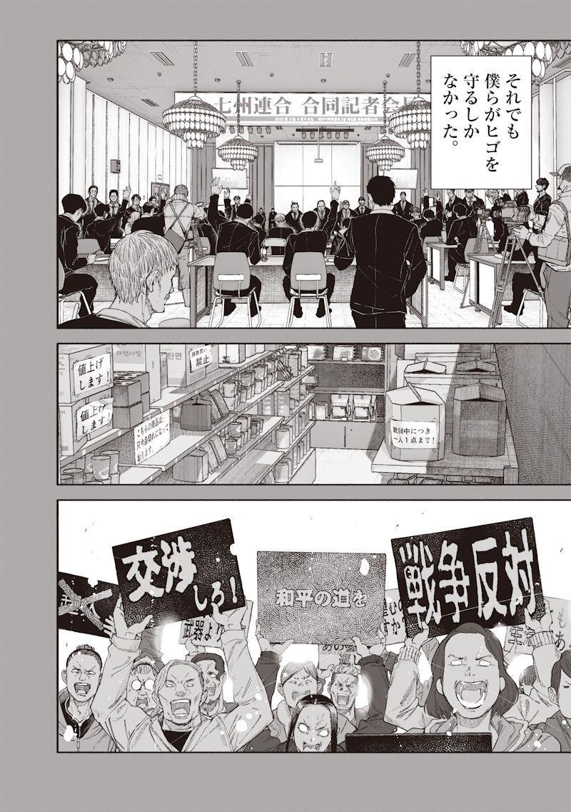 Choujin X - Chapter 71.2 - Page 4