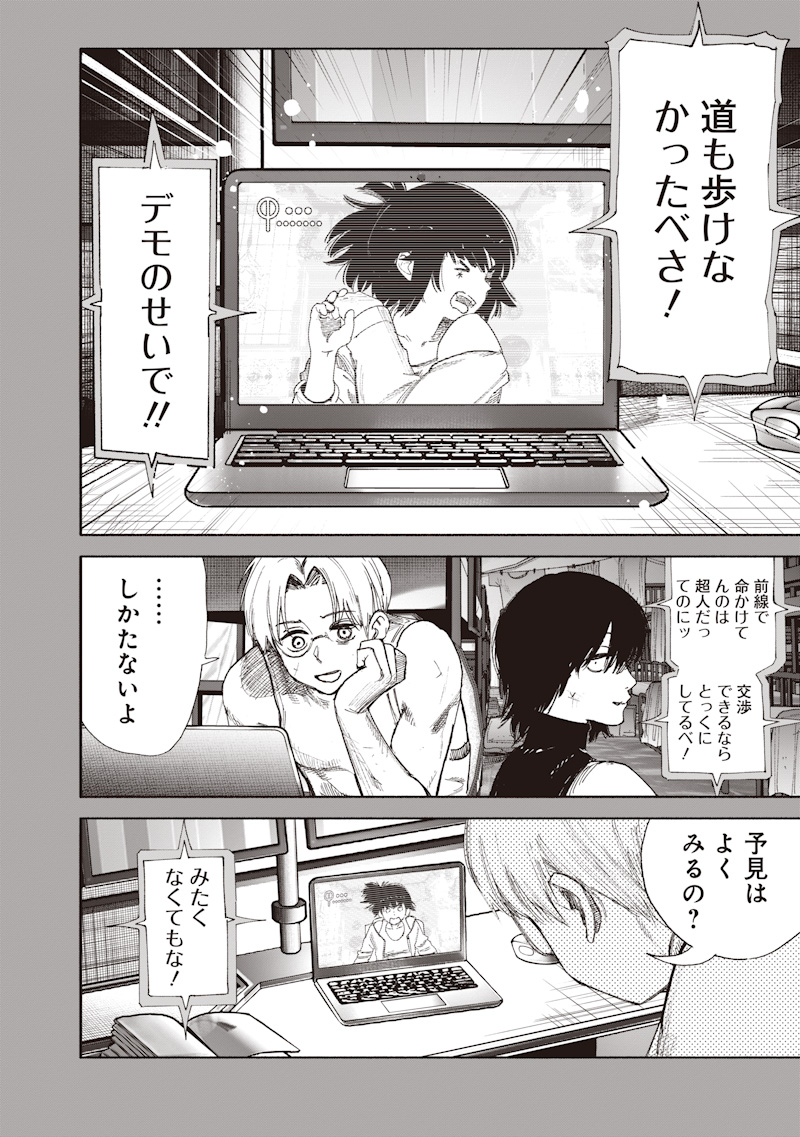 Choujin X - Chapter 71.2 - Page 6