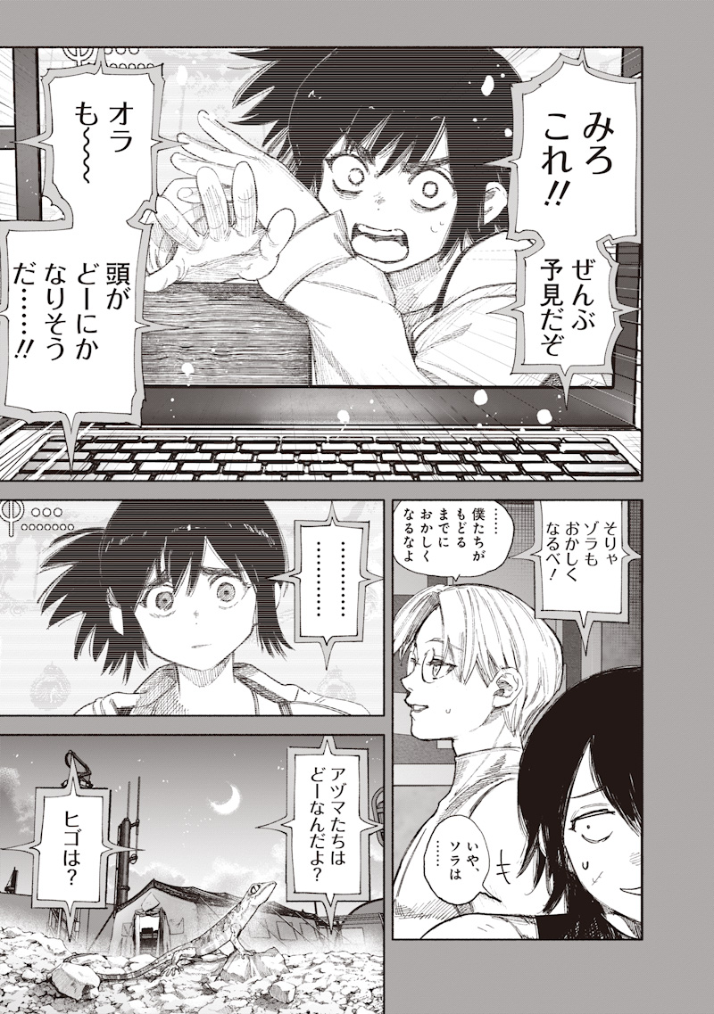 Choujin X - Chapter 71.2 - Page 7