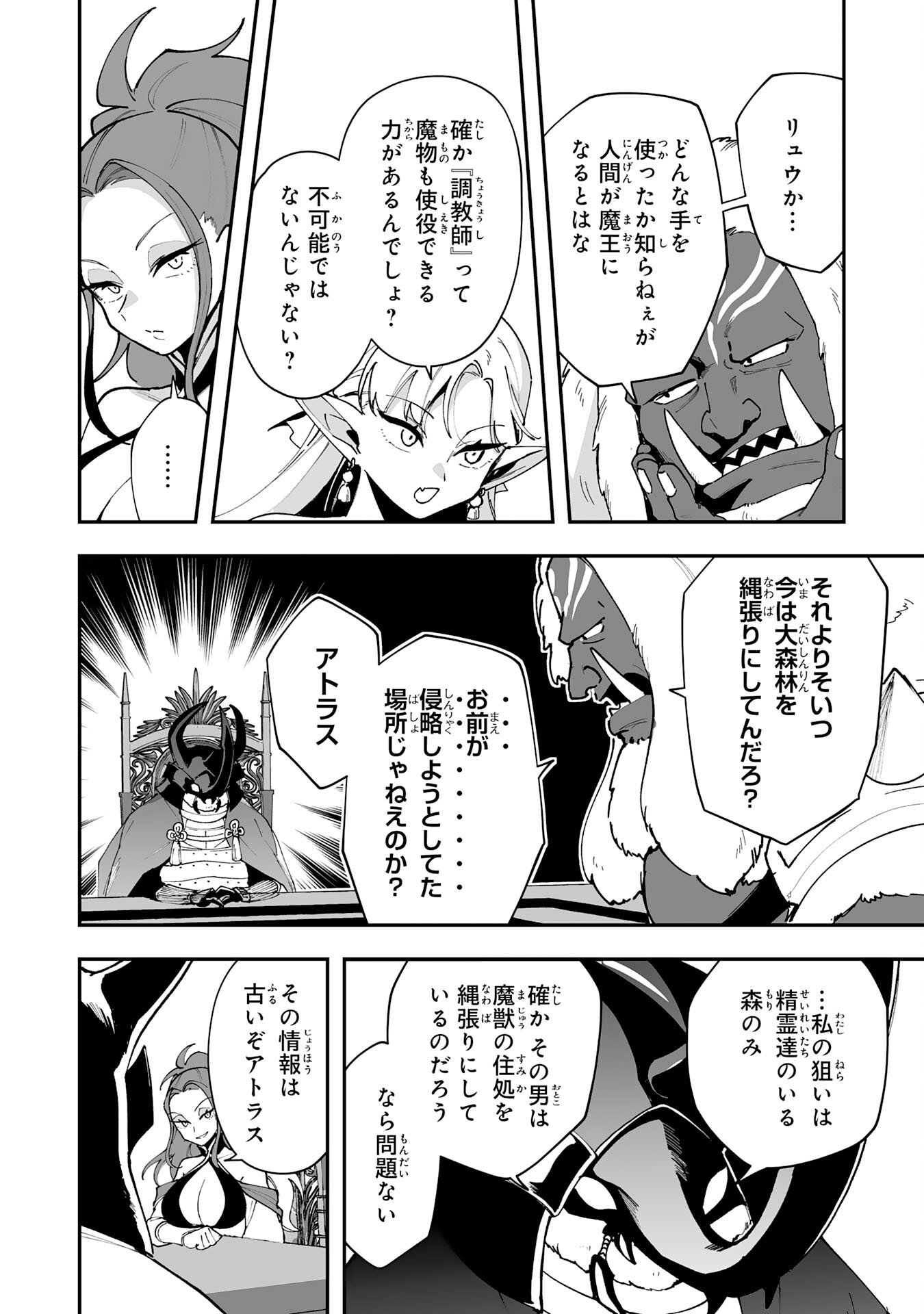 Choukyoushi wa Mamono ni Kakomarete Ikite ikimasu - Yuusha Party ni Oite Ikareta kedo, Densetsu no Mamono to Deai Saikyou ni natteta - Chapter 40 - Page 12