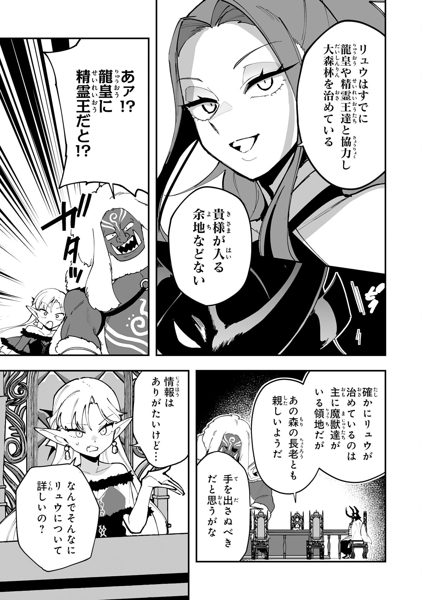 Choukyoushi wa Mamono ni Kakomarete Ikite ikimasu - Yuusha Party ni Oite Ikareta kedo, Densetsu no Mamono to Deai Saikyou ni natteta - Chapter 40 - Page 13