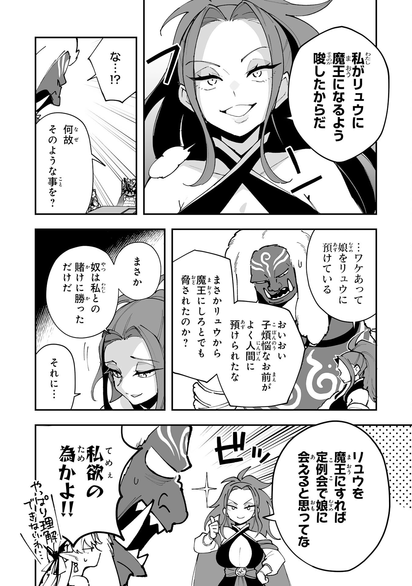 Choukyoushi wa Mamono ni Kakomarete Ikite ikimasu - Yuusha Party ni Oite Ikareta kedo, Densetsu no Mamono to Deai Saikyou ni natteta - Chapter 40 - Page 14