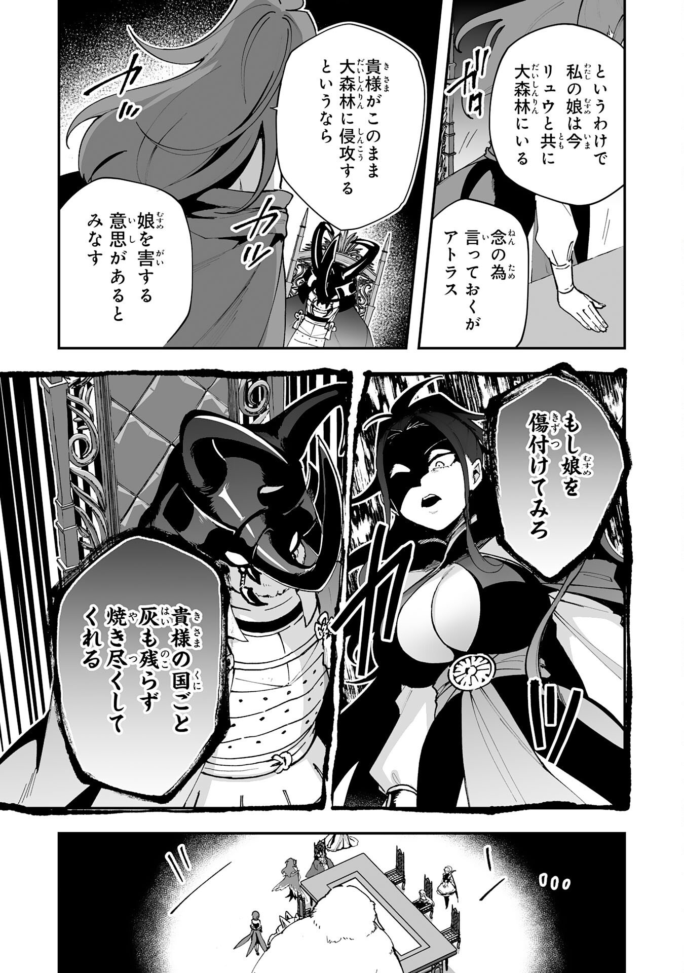 Choukyoushi wa Mamono ni Kakomarete Ikite ikimasu - Yuusha Party ni Oite Ikareta kedo, Densetsu no Mamono to Deai Saikyou ni natteta - Chapter 40 - Page 15