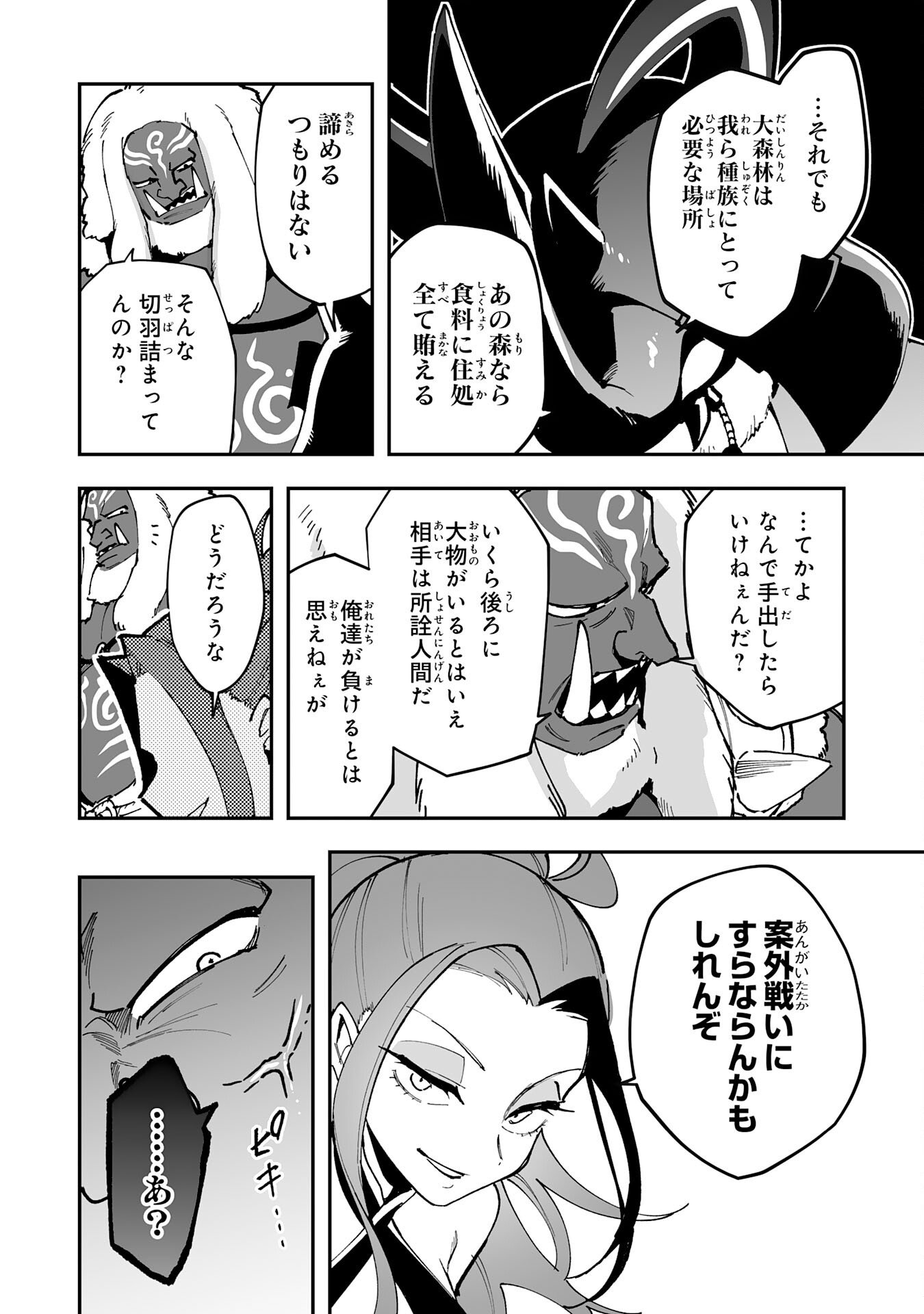 Choukyoushi wa Mamono ni Kakomarete Ikite ikimasu - Yuusha Party ni Oite Ikareta kedo, Densetsu no Mamono to Deai Saikyou ni natteta - Chapter 40 - Page 16