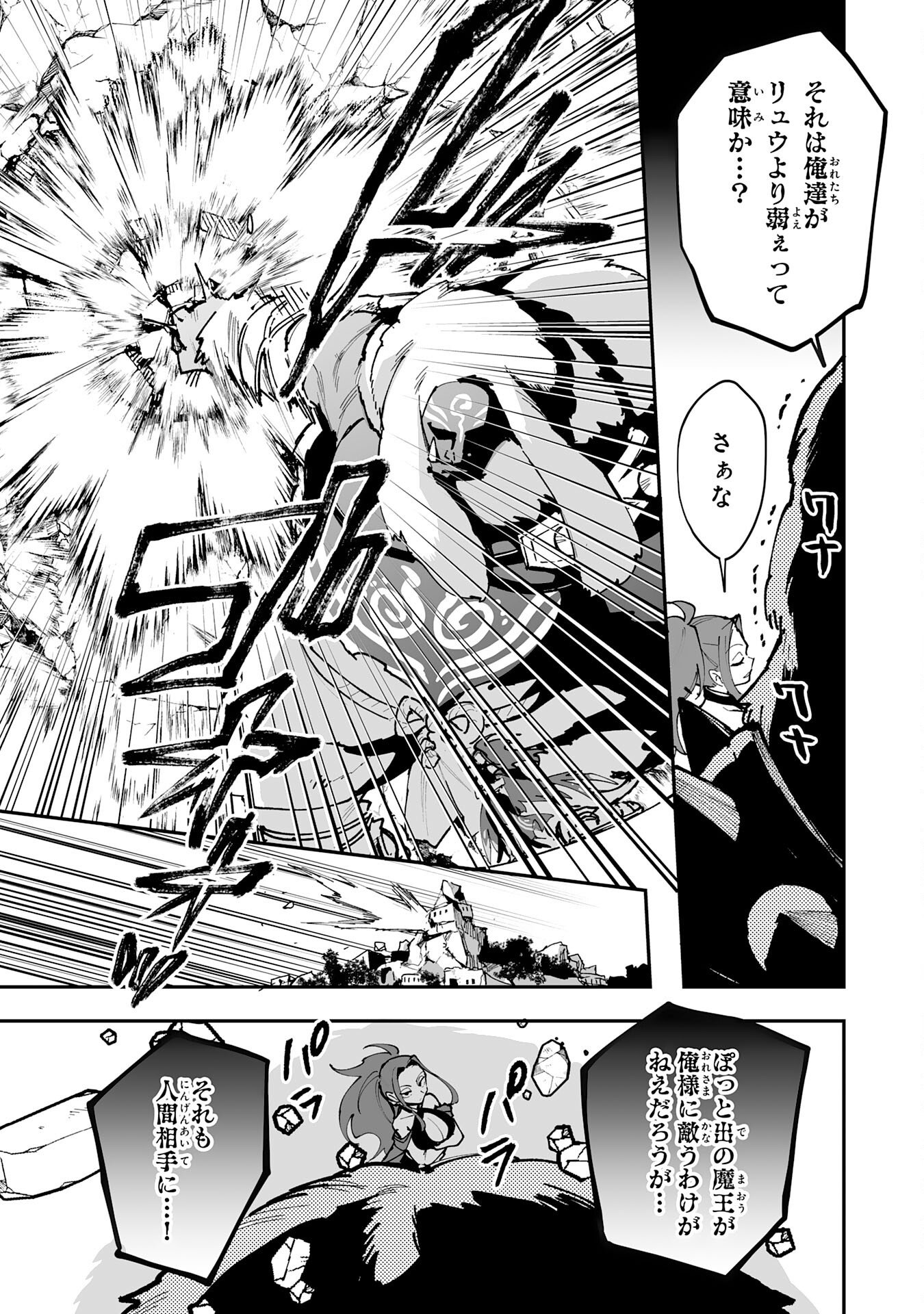 Choukyoushi wa Mamono ni Kakomarete Ikite ikimasu - Yuusha Party ni Oite Ikareta kedo, Densetsu no Mamono to Deai Saikyou ni natteta - Chapter 40 - Page 17