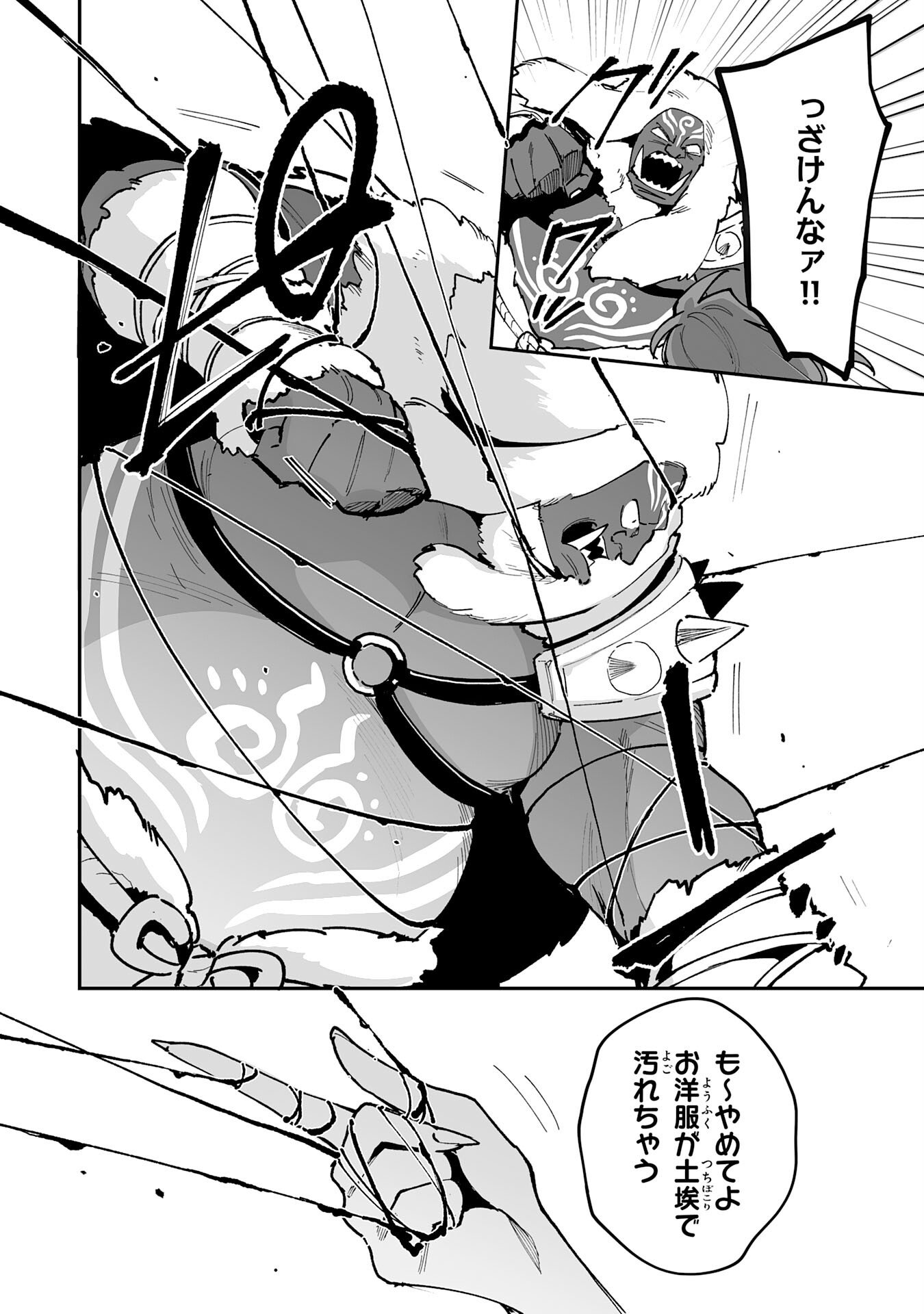 Choukyoushi wa Mamono ni Kakomarete Ikite ikimasu - Yuusha Party ni Oite Ikareta kedo, Densetsu no Mamono to Deai Saikyou ni natteta - Chapter 40 - Page 18