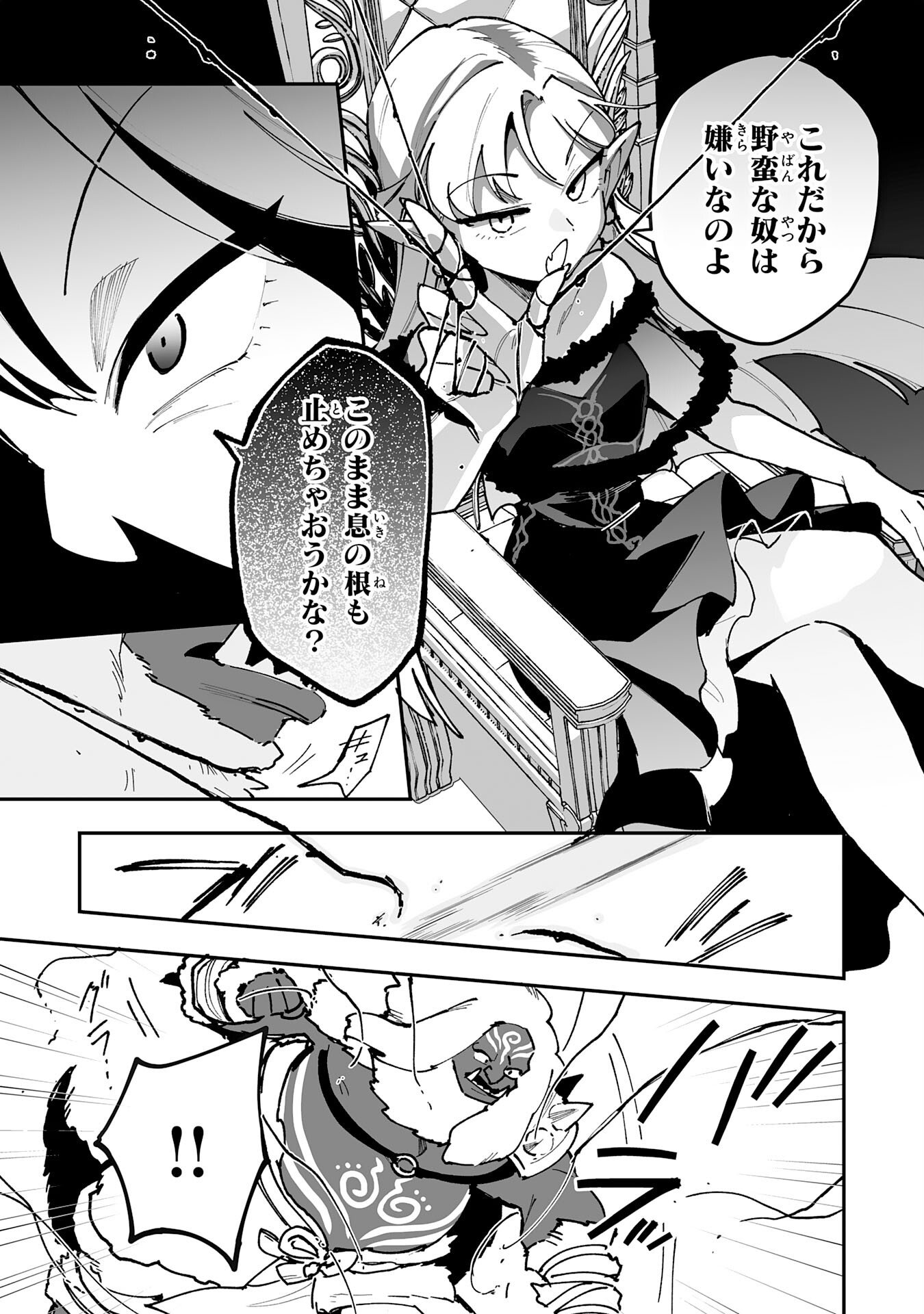 Choukyoushi wa Mamono ni Kakomarete Ikite ikimasu - Yuusha Party ni Oite Ikareta kedo, Densetsu no Mamono to Deai Saikyou ni natteta - Chapter 40 - Page 19