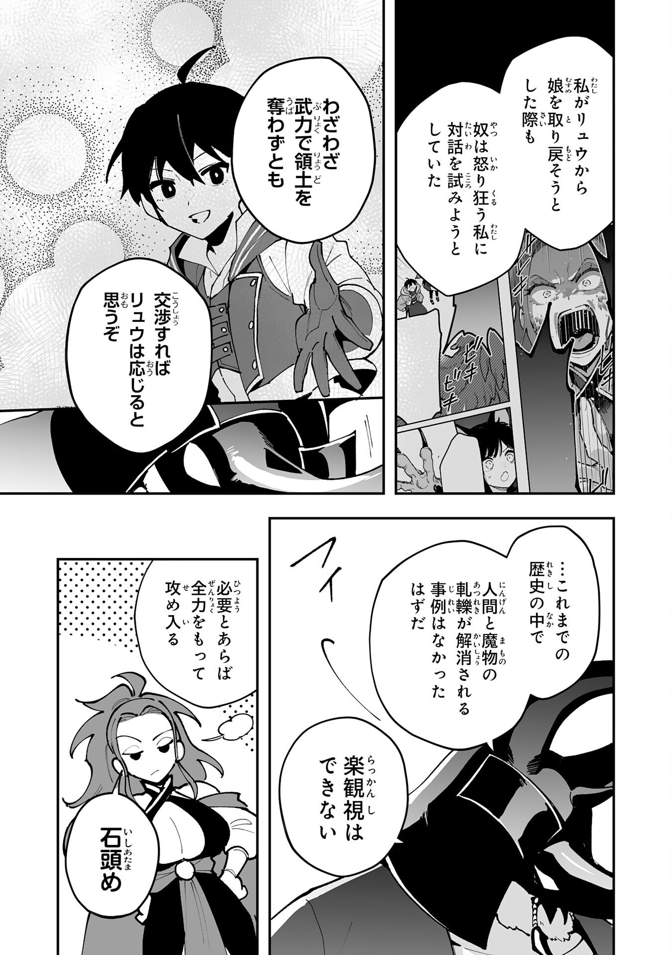 Choukyoushi wa Mamono ni Kakomarete Ikite ikimasu - Yuusha Party ni Oite Ikareta kedo, Densetsu no Mamono to Deai Saikyou ni natteta - Chapter 40 - Page 21