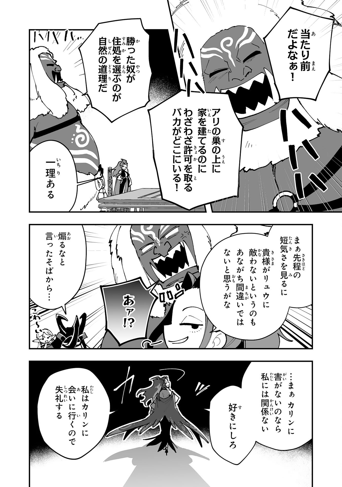 Choukyoushi wa Mamono ni Kakomarete Ikite ikimasu - Yuusha Party ni Oite Ikareta kedo, Densetsu no Mamono to Deai Saikyou ni natteta - Chapter 40 - Page 22