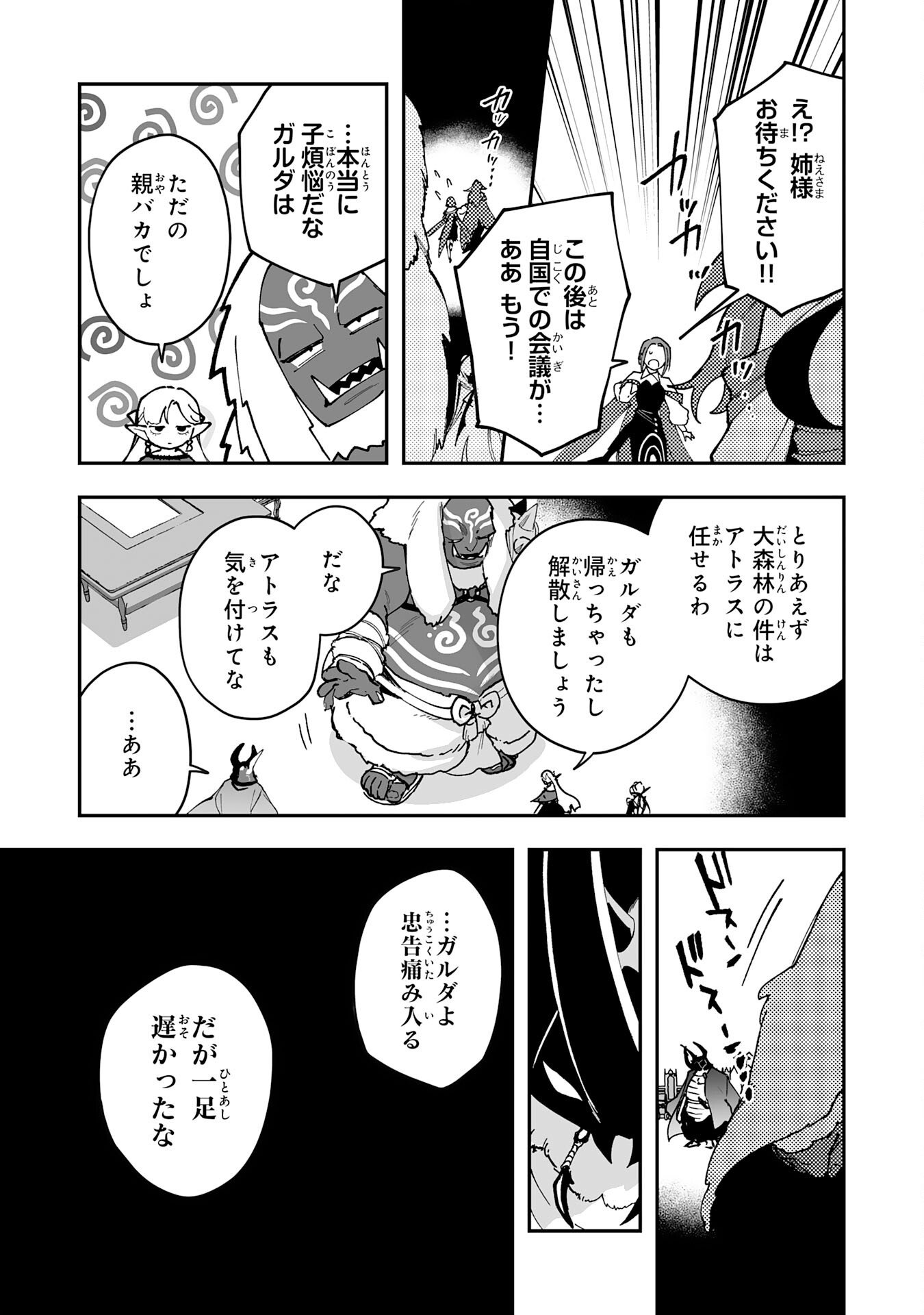 Choukyoushi wa Mamono ni Kakomarete Ikite ikimasu - Yuusha Party ni Oite Ikareta kedo, Densetsu no Mamono to Deai Saikyou ni natteta - Chapter 40 - Page 23