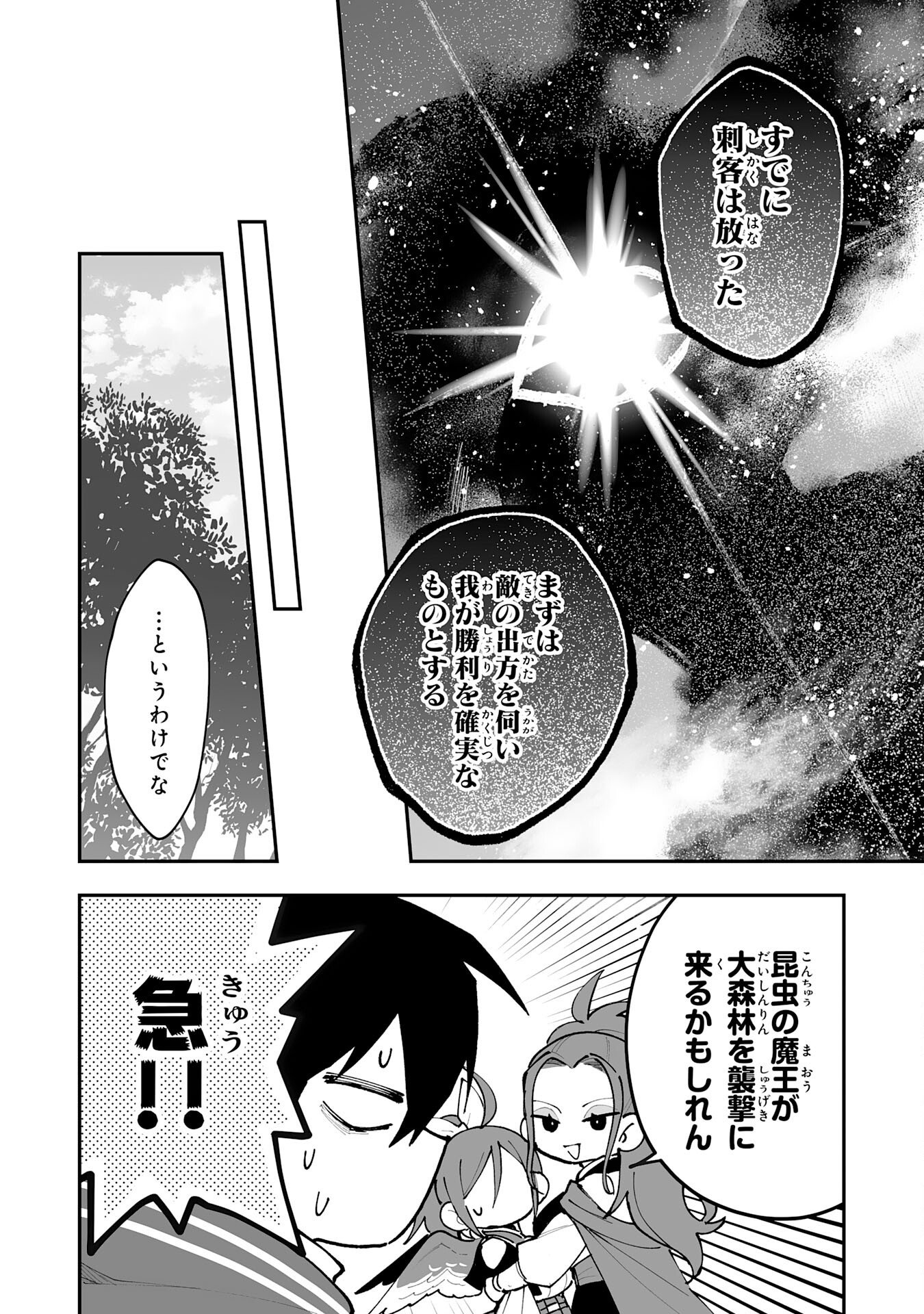 Choukyoushi wa Mamono ni Kakomarete Ikite ikimasu - Yuusha Party ni Oite Ikareta kedo, Densetsu no Mamono to Deai Saikyou ni natteta - Chapter 40 - Page 24