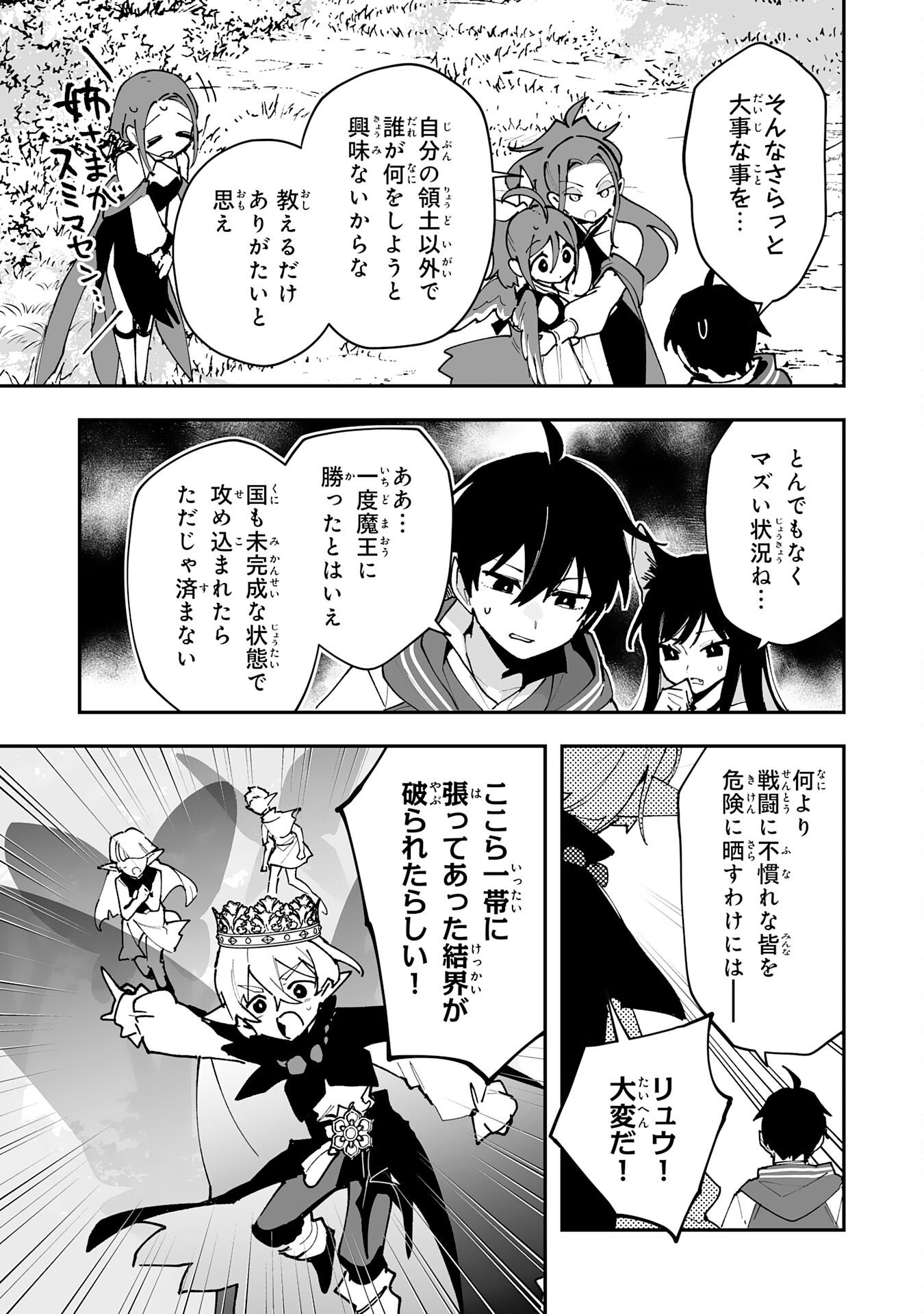 Choukyoushi wa Mamono ni Kakomarete Ikite ikimasu - Yuusha Party ni Oite Ikareta kedo, Densetsu no Mamono to Deai Saikyou ni natteta - Chapter 40 - Page 25