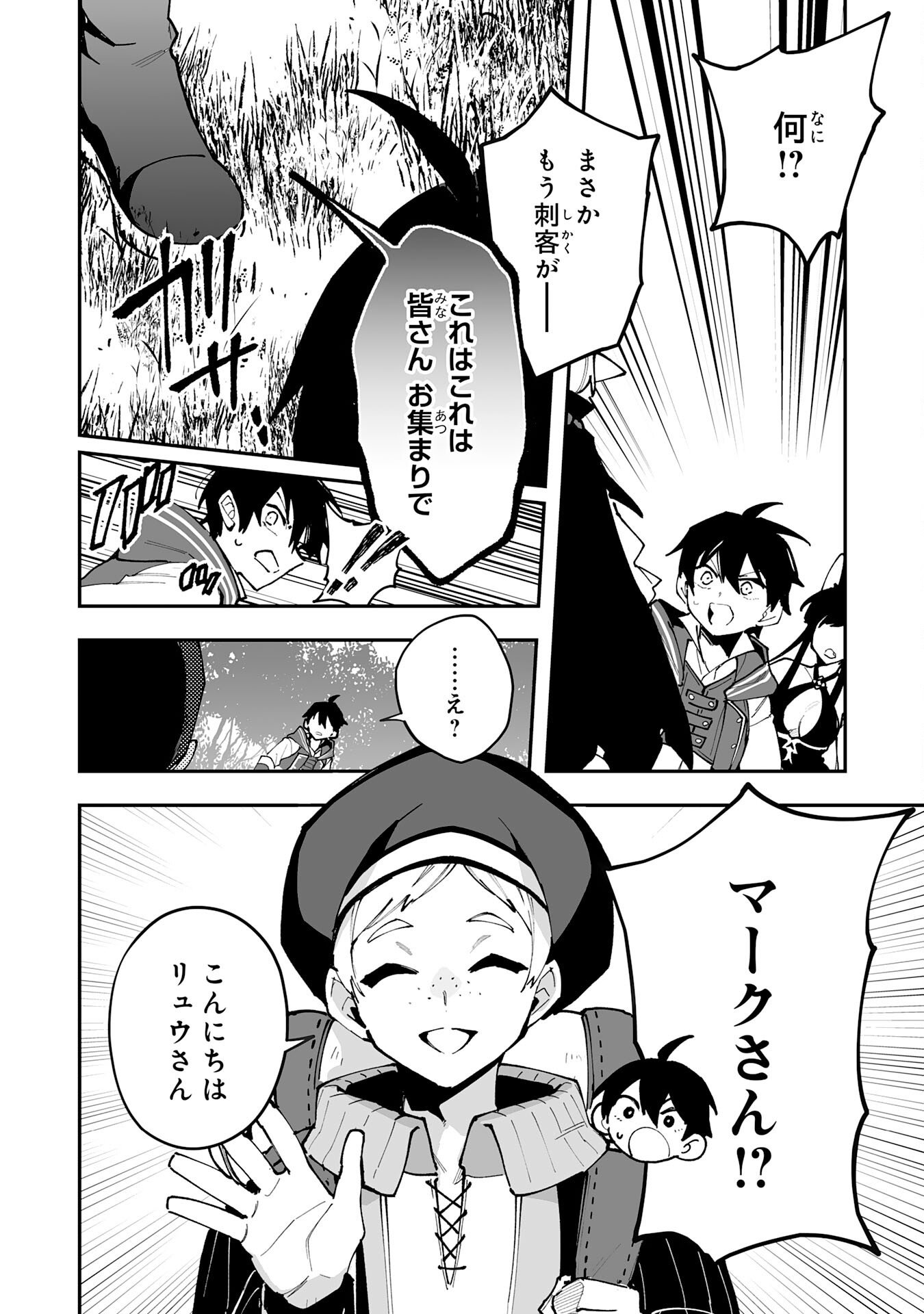 Choukyoushi wa Mamono ni Kakomarete Ikite ikimasu - Yuusha Party ni Oite Ikareta kedo, Densetsu no Mamono to Deai Saikyou ni natteta - Chapter 40 - Page 26