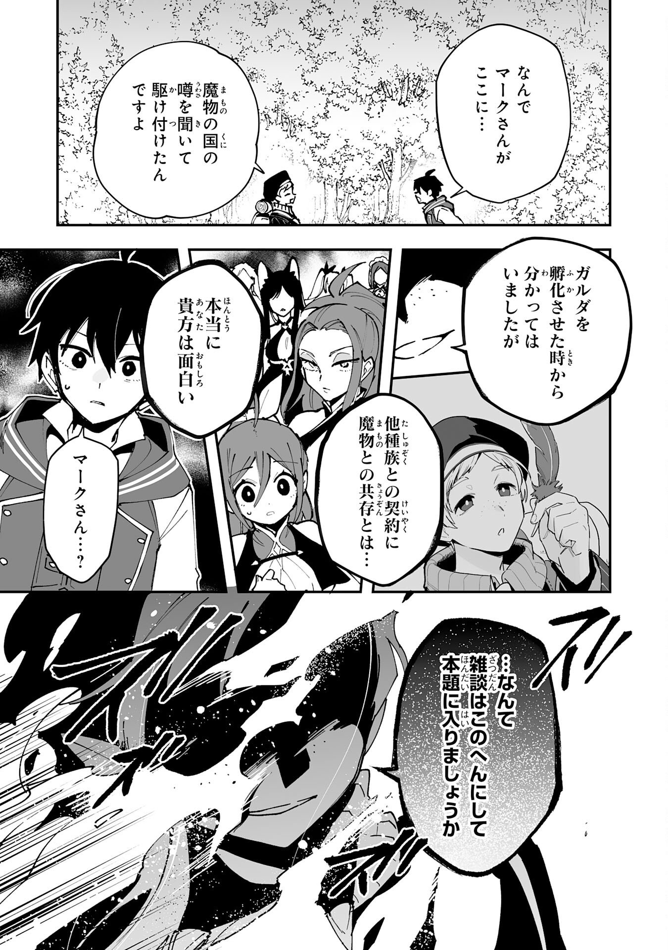 Choukyoushi wa Mamono ni Kakomarete Ikite ikimasu - Yuusha Party ni Oite Ikareta kedo, Densetsu no Mamono to Deai Saikyou ni natteta - Chapter 40 - Page 27