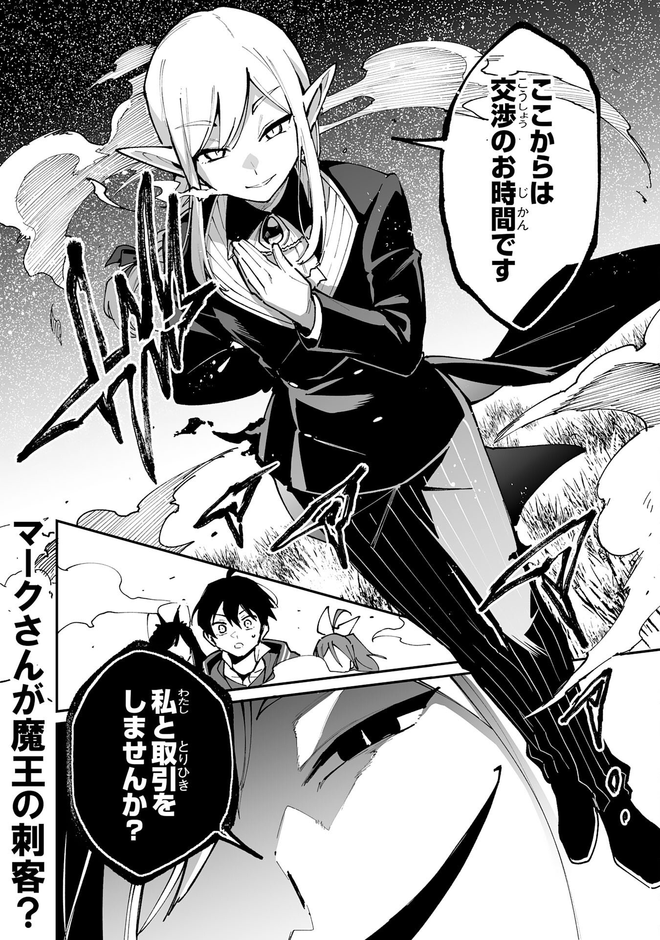 Choukyoushi wa Mamono ni Kakomarete Ikite ikimasu - Yuusha Party ni Oite Ikareta kedo, Densetsu no Mamono to Deai Saikyou ni natteta - Chapter 40 - Page 28