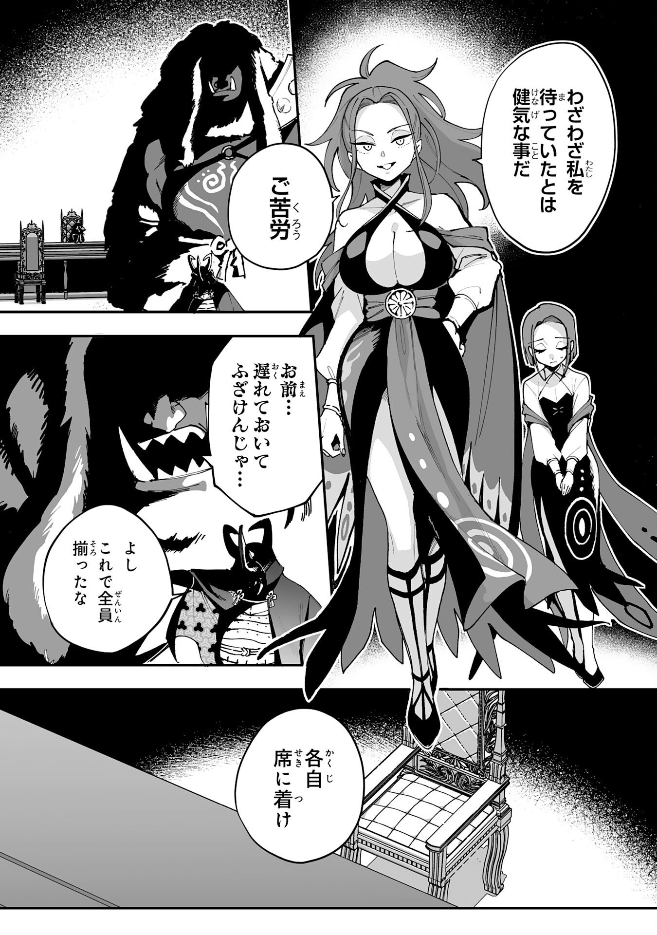 Choukyoushi wa Mamono ni Kakomarete Ikite ikimasu - Yuusha Party ni Oite Ikareta kedo, Densetsu no Mamono to Deai Saikyou ni natteta - Chapter 40 - Page 3