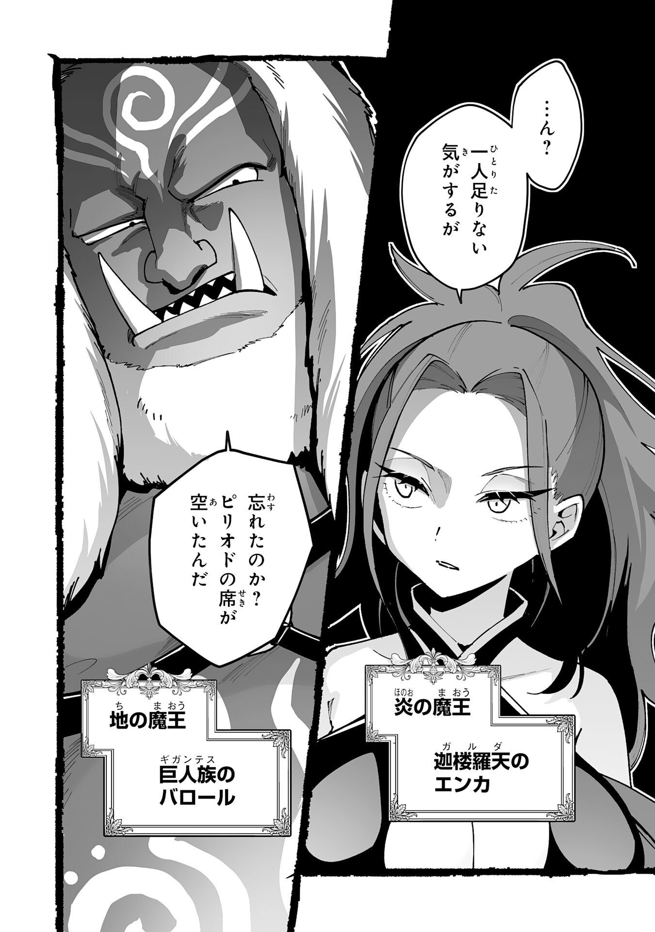 Choukyoushi wa Mamono ni Kakomarete Ikite ikimasu - Yuusha Party ni Oite Ikareta kedo, Densetsu no Mamono to Deai Saikyou ni natteta - Chapter 40 - Page 6