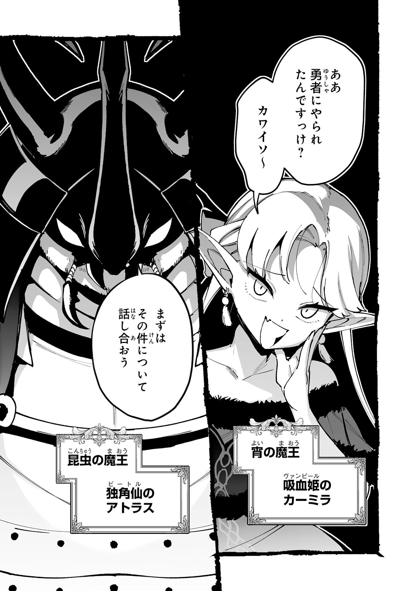 Choukyoushi wa Mamono ni Kakomarete Ikite ikimasu - Yuusha Party ni Oite Ikareta kedo, Densetsu no Mamono to Deai Saikyou ni natteta - Chapter 40 - Page 7