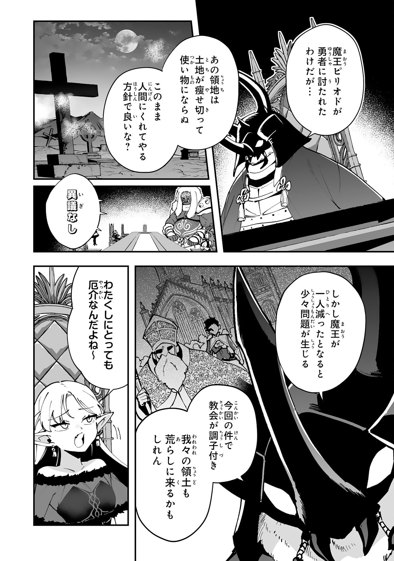 Choukyoushi wa Mamono ni Kakomarete Ikite ikimasu - Yuusha Party ni Oite Ikareta kedo, Densetsu no Mamono to Deai Saikyou ni natteta - Chapter 40 - Page 8