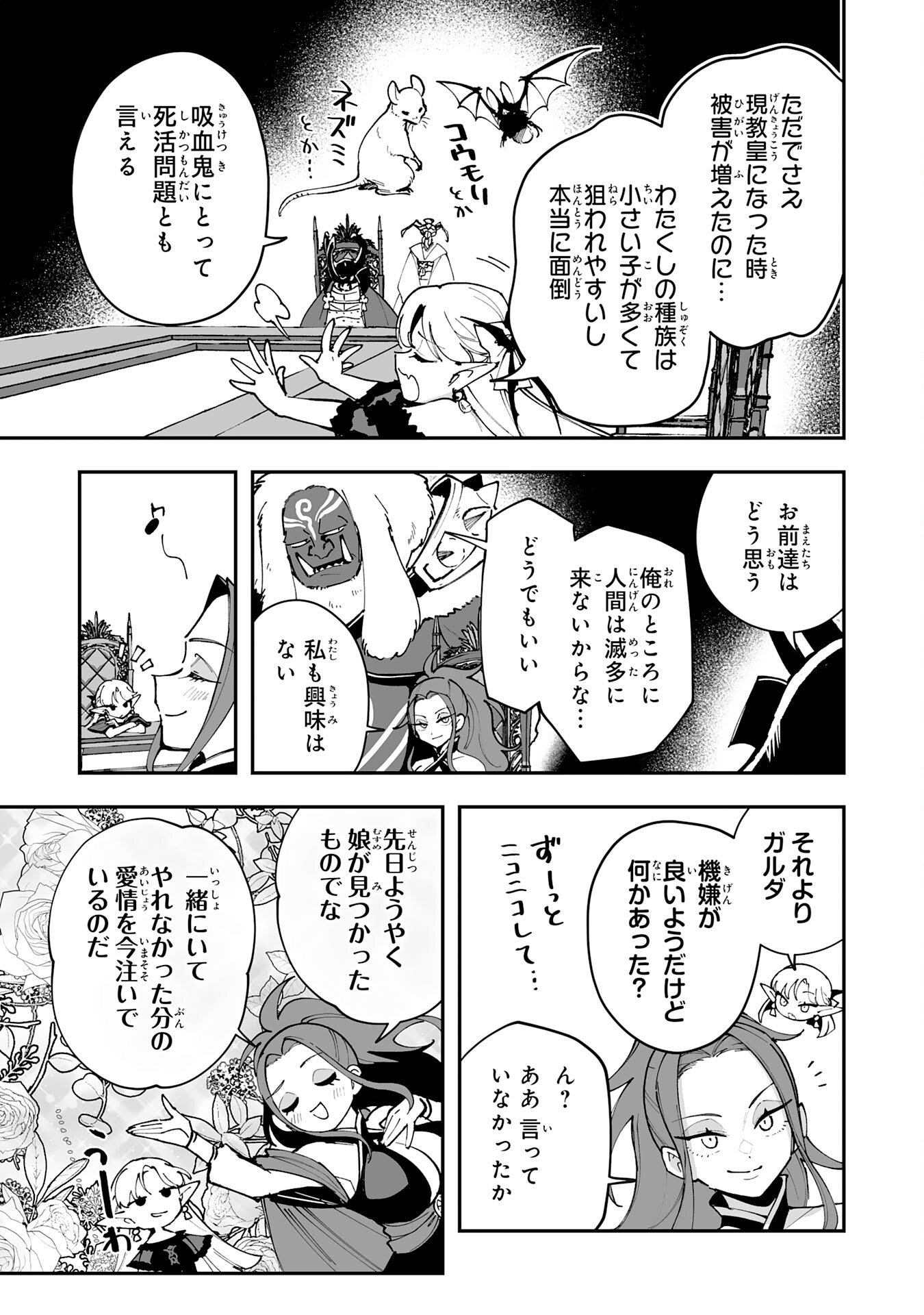 Choukyoushi wa Mamono ni Kakomarete Ikite ikimasu - Yuusha Party ni Oite Ikareta kedo, Densetsu no Mamono to Deai Saikyou ni natteta - Chapter 40 - Page 9