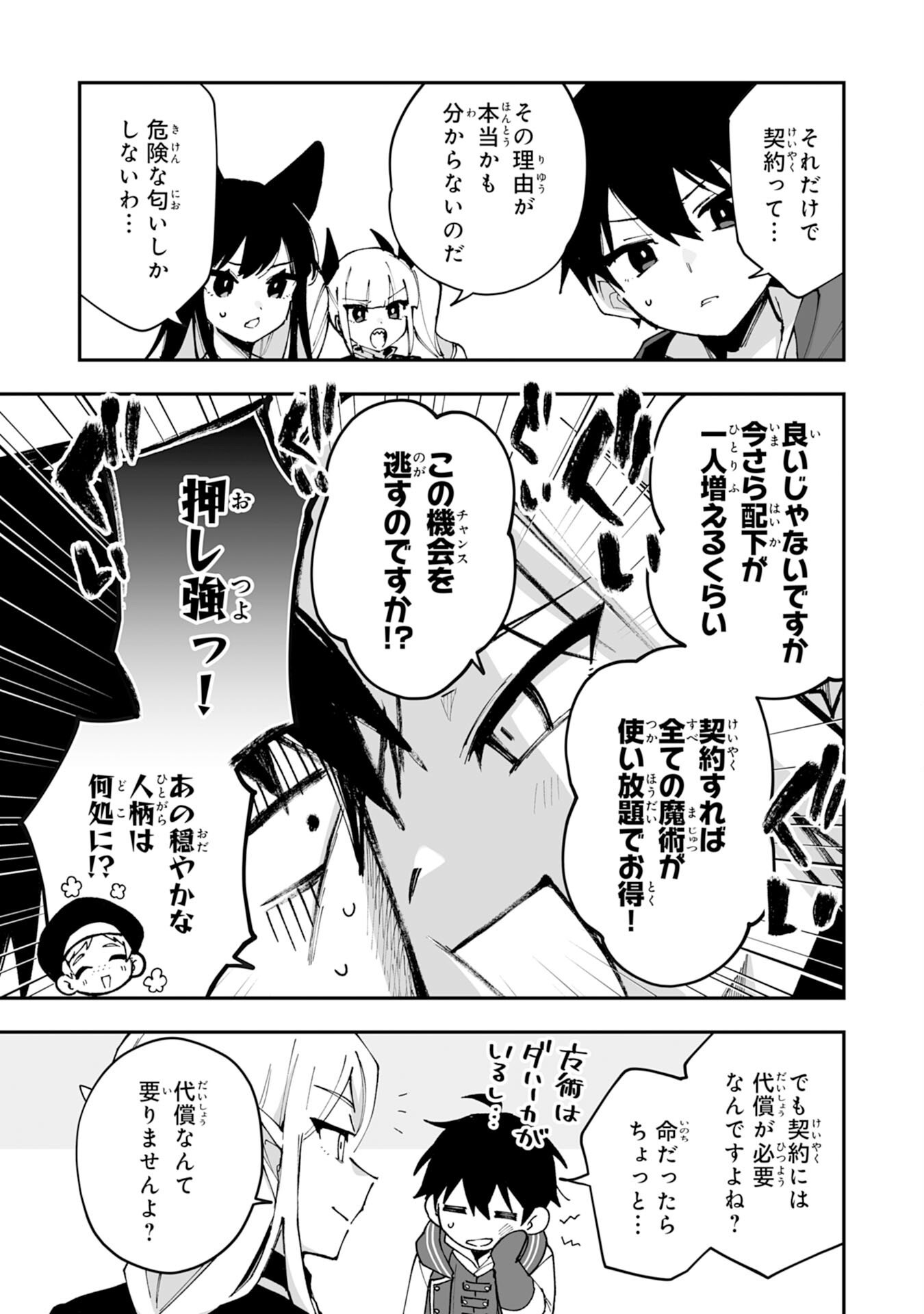 Choukyoushi wa Mamono ni Kakomarete Ikite ikimasu - Yuusha Party ni Oite Ikareta kedo, Densetsu no Mamono to Deai Saikyou ni natteta - Chapter 41 - Page 11