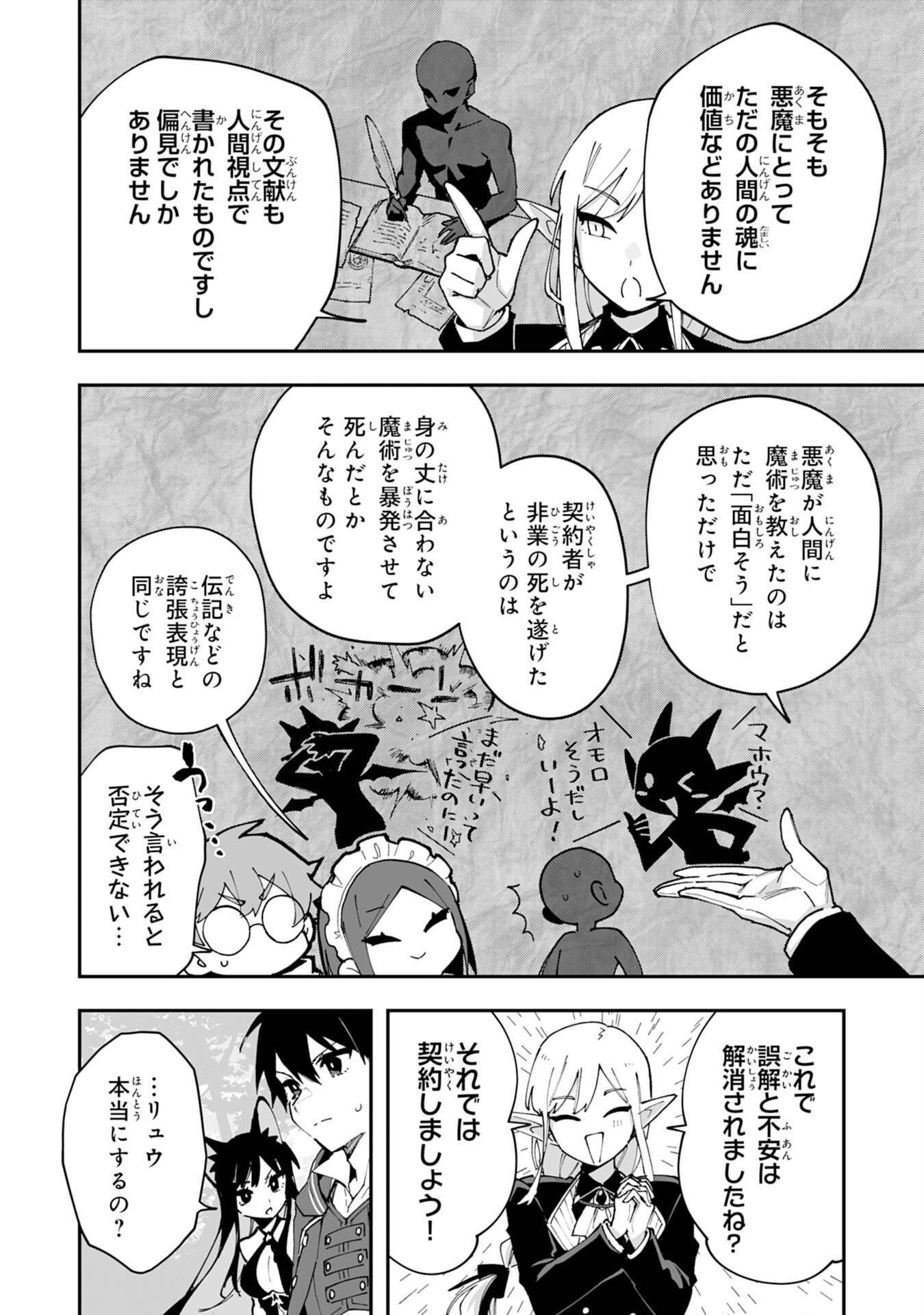 Choukyoushi wa Mamono ni Kakomarete Ikite ikimasu - Yuusha Party ni Oite Ikareta kedo, Densetsu no Mamono to Deai Saikyou ni natteta - Chapter 41 - Page 12