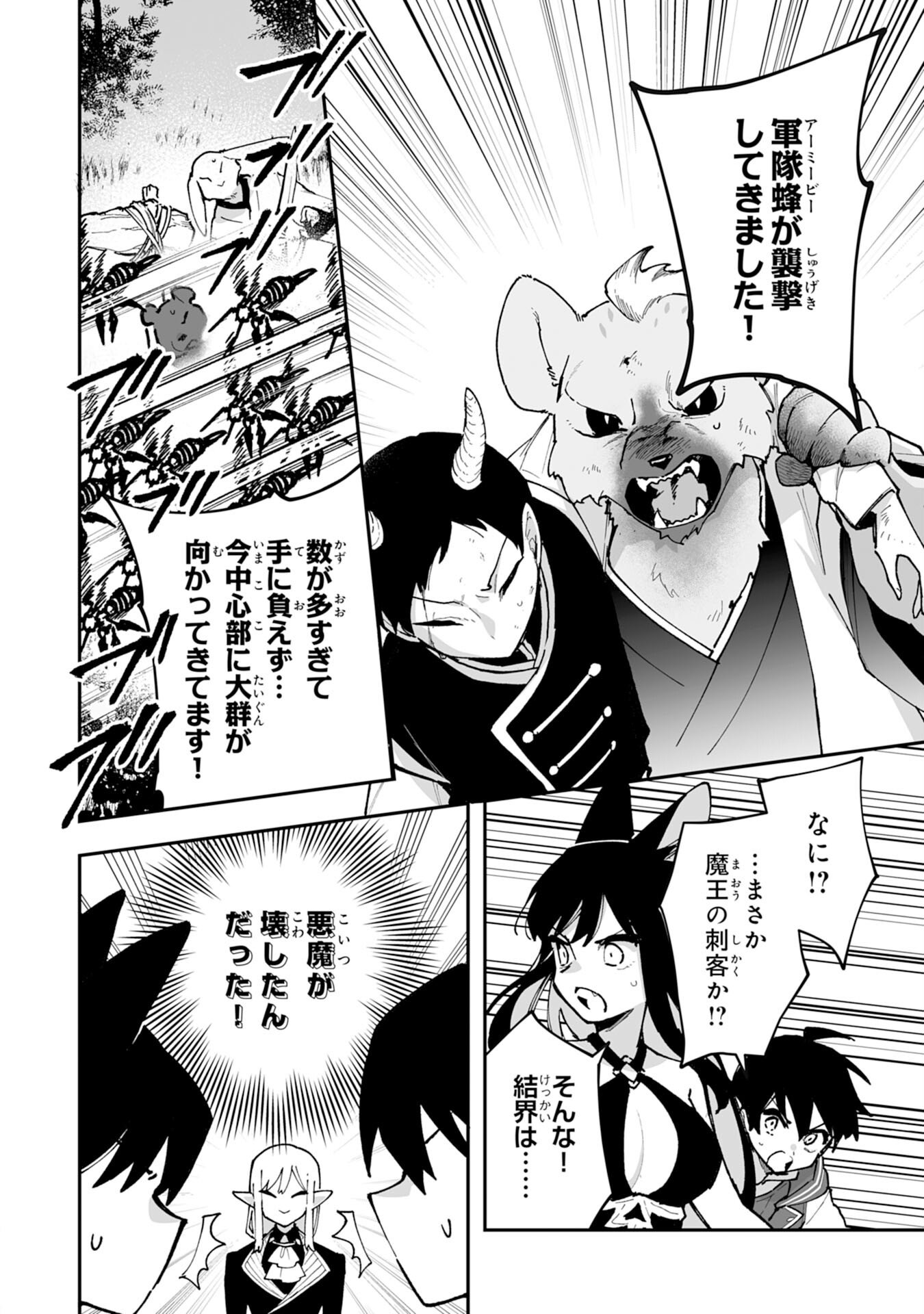 Choukyoushi wa Mamono ni Kakomarete Ikite ikimasu - Yuusha Party ni Oite Ikareta kedo, Densetsu no Mamono to Deai Saikyou ni natteta - Chapter 41 - Page 14