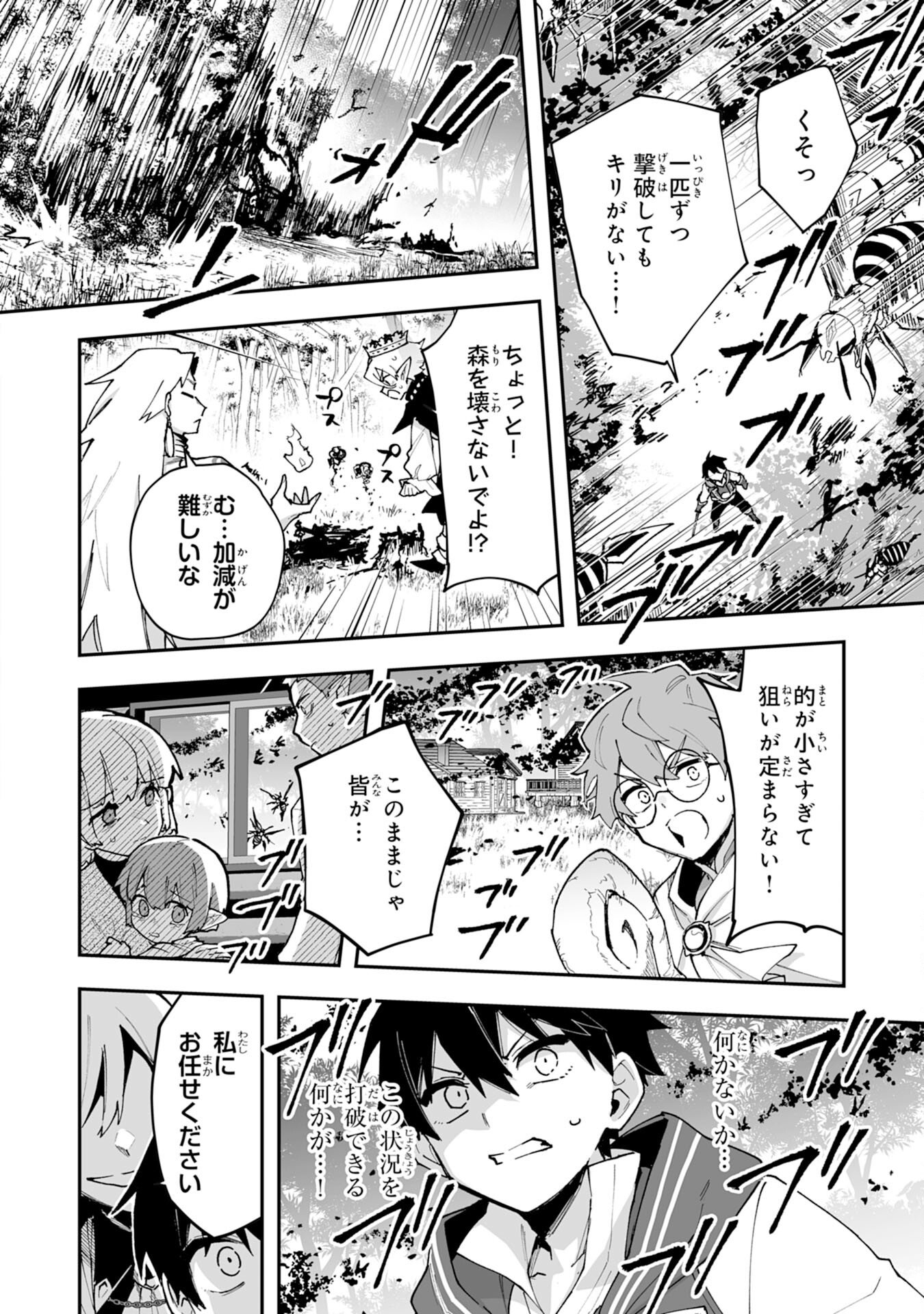 Choukyoushi wa Mamono ni Kakomarete Ikite ikimasu - Yuusha Party ni Oite Ikareta kedo, Densetsu no Mamono to Deai Saikyou ni natteta - Chapter 41 - Page 16